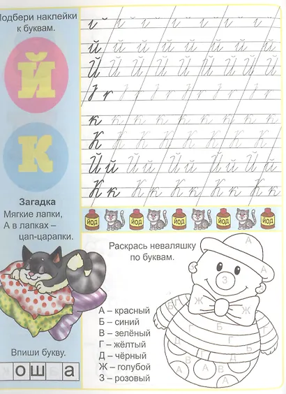 Учим цифры и буквы. Пропись-тетрадь с наклейками - фото 4