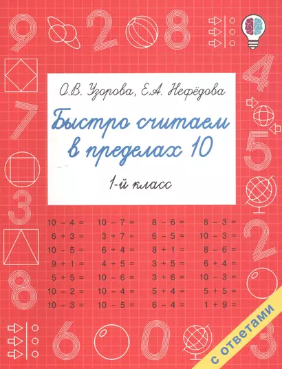 Быстро считаем в пределах 10. Состав числа - фото 1