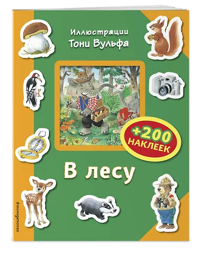 В лесу (+200 наклеек) - фото 3