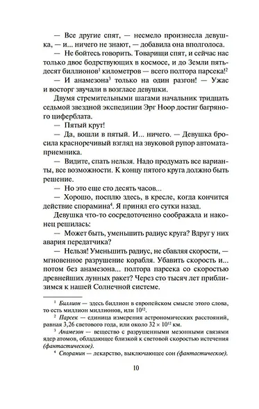 Туманность Андромеды. Сердце Змеи - фото 11
