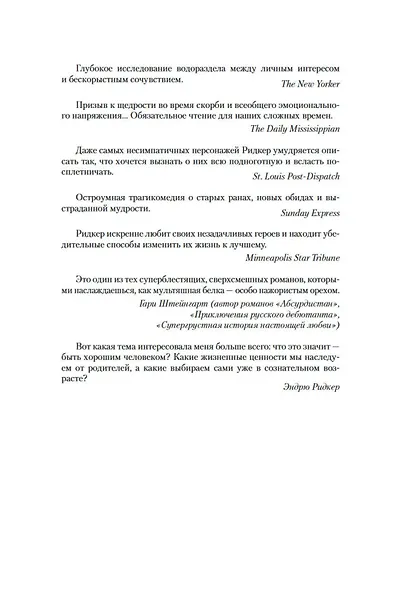 Альтруисты - фото 7