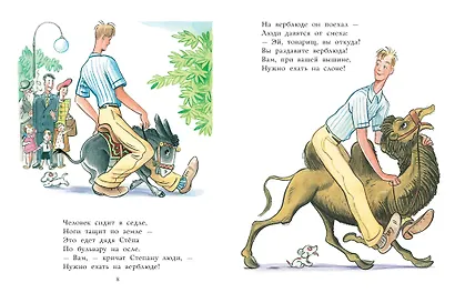 Дядя Стёпа. Рисунки В. Сутеева - фото 10
