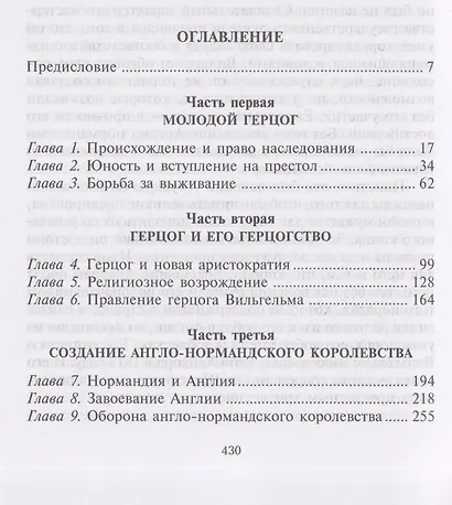 Вильгельм Завоеватель. Викинг на английском престоле - фото 3