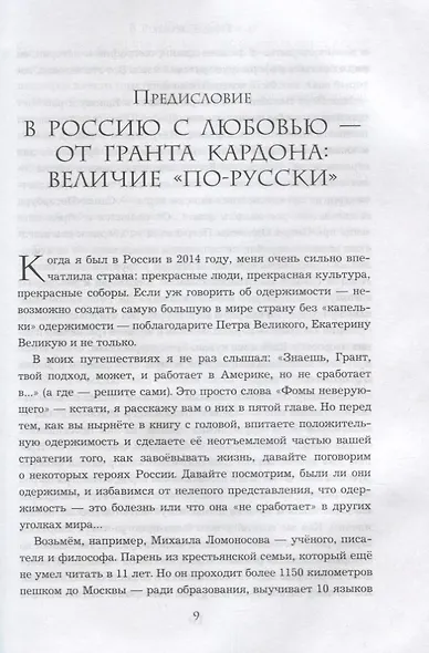 Будь одержим или будь как все. Как ставить большие финансовые цели и быстро достигать их - фото 4