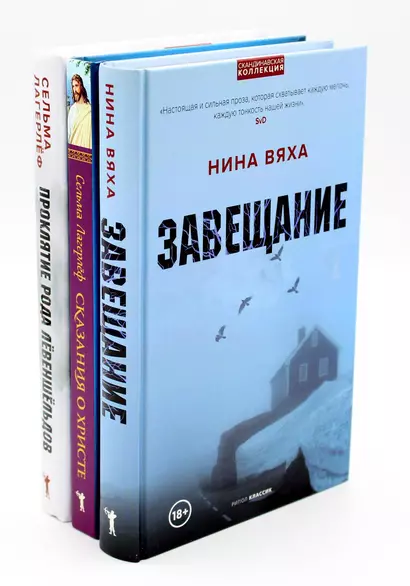 Скандинавская коллекция (комплект из 3-х книг) - фото 1