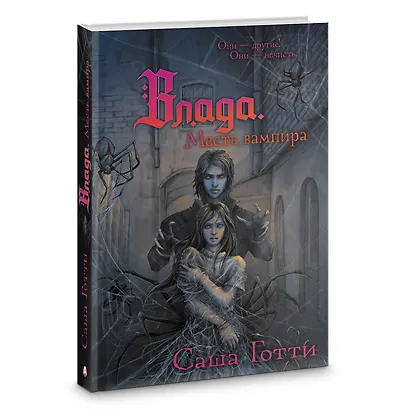 Влада. Война призраков - фото 3