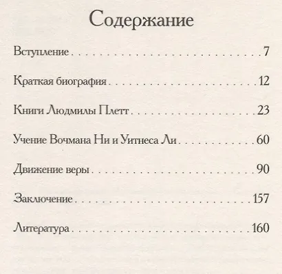 Исповедь духовного искания - фото 2