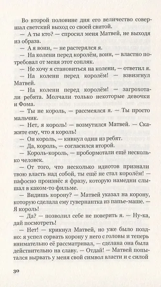 Ничего святого - фото 4