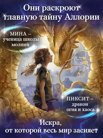 Искра - фото 5