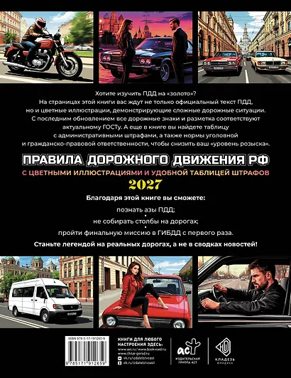 Правила дорожного движения на 2027 год с цветными иллюстрациями и удобной таблицей штрафов - фото 2