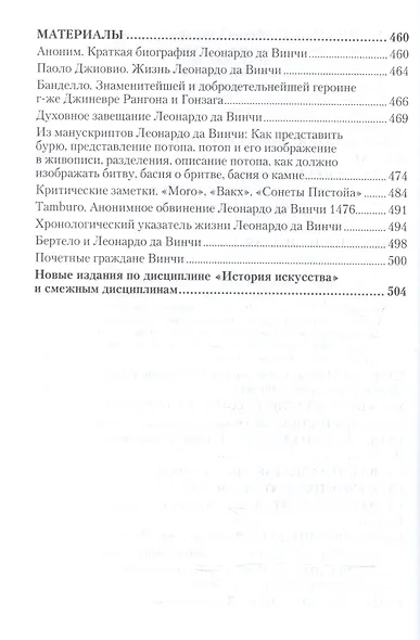 Жизнь Леонардо Да Винчи - фото 5