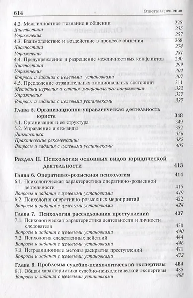 Психология деятельности юриста:Уч. пособие для студентов,обучающихся по специальностям"Юриспруденция","Правоохранительная деятельность" и Психология" - фото 3