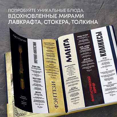 Гастрогик. Рецепты, вдохновленные культовыми мирами - фото 5