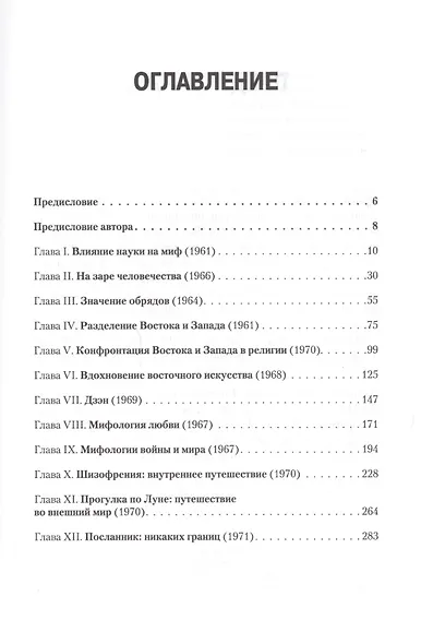 Мифы для жизни - фото 2