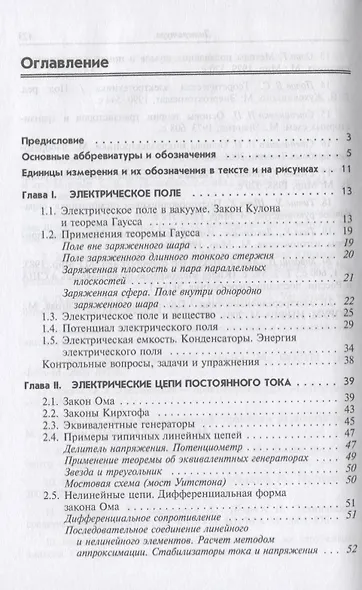Электротехника и электроника. Учебник - фото 2