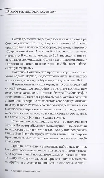 "Исполнись волею моей…", или Как заново написать чужие стихи - фото 6