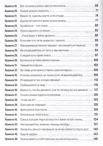 Правила, которые стоит нарушать - фото 3