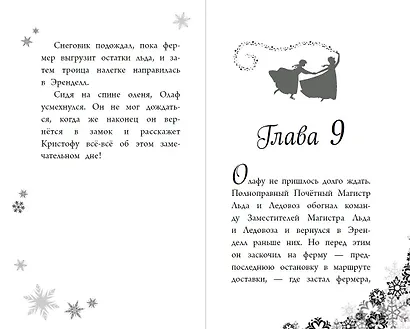Гениальный план Олафа - фото 7