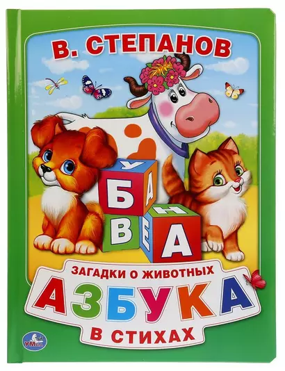 Азбука в стихах - фото 1