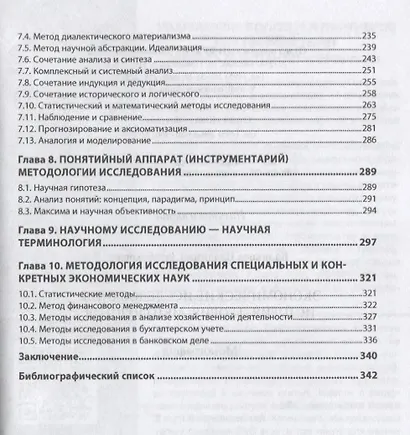 Экономические исследования. История, теория, методология. Монография - фото 3