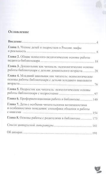 Как вырастить читателя - фото 2