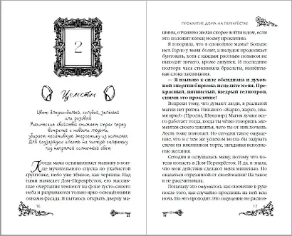 Проклятие дома на Перекрестке - фото 4