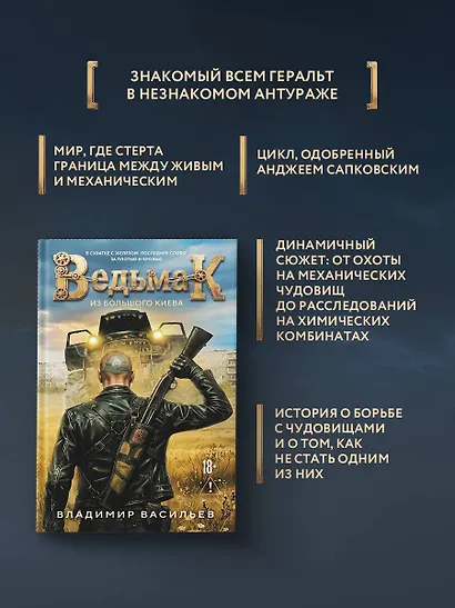 Ведьмак из Большого Киева - фото 7