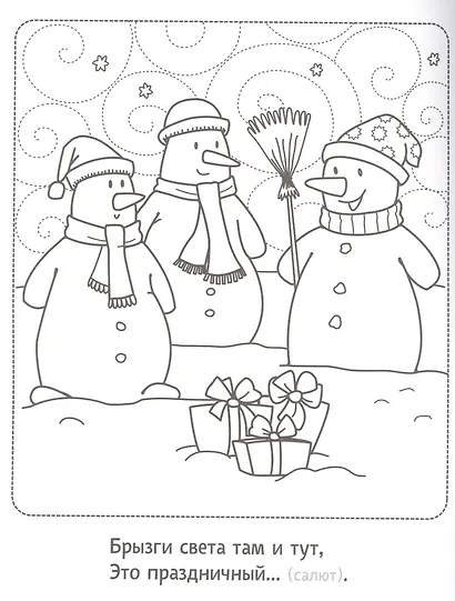 Новогодняя раскраска с загадками. Дед Мороз - фото 4