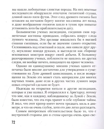 Эдисоновское завоевание Марса - фото 4