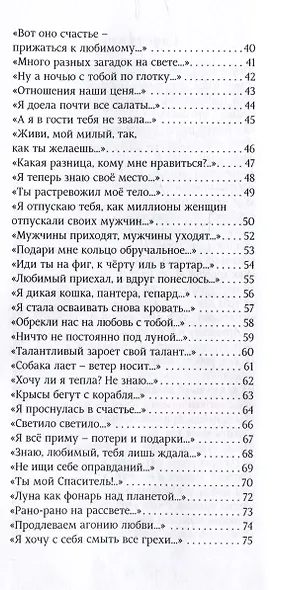 Лабиринты чувственности: стихотворения - фото 3