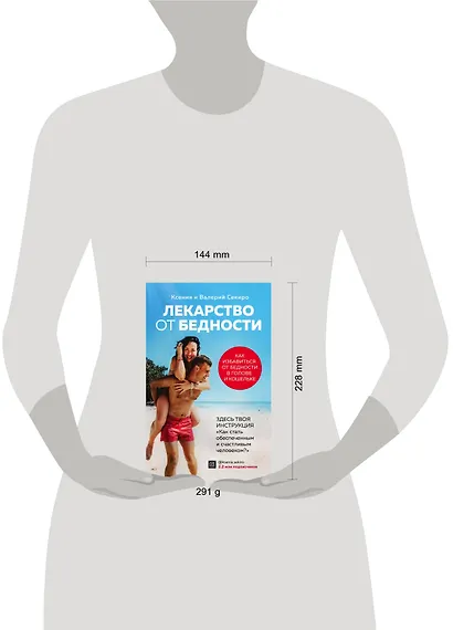 Лекарство от бедности. Как избавиться от бедности в голове и кошельке - фото 4