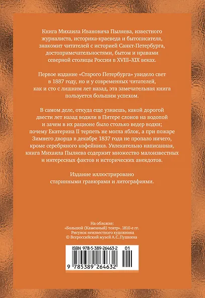 Старый Петербург - фото 2
