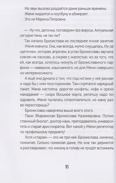 Плюс-минус я - фото 3