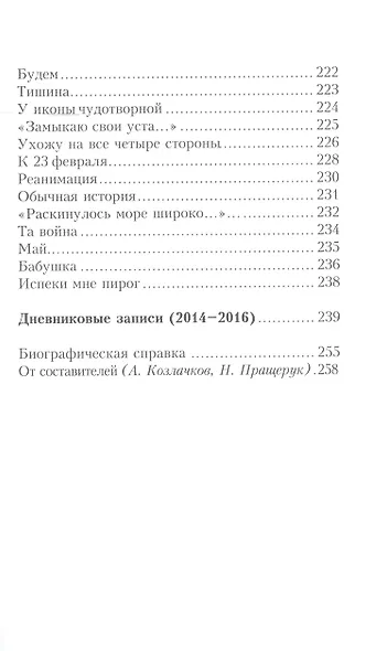 Стихотворения - фото 7