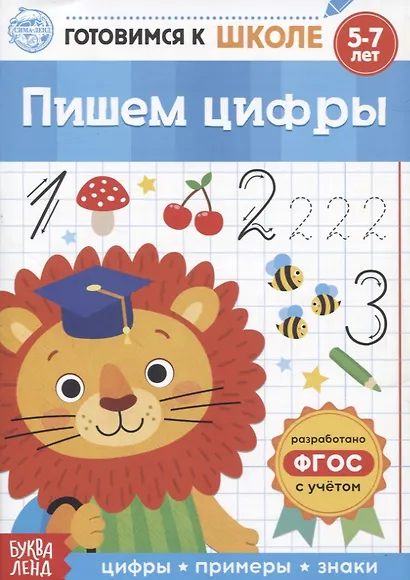 Пишем цифры - фото 1