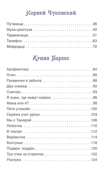 Любимые детские писатели - фото 3