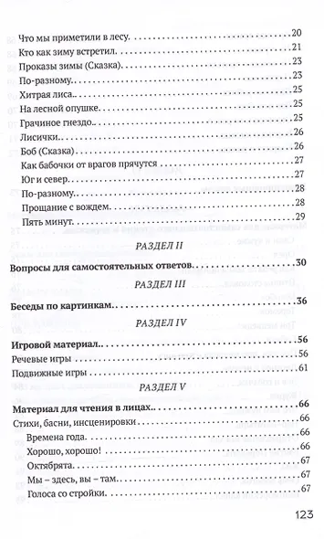 Книга по воспитанию речи детей-заик [1936] - фото 3