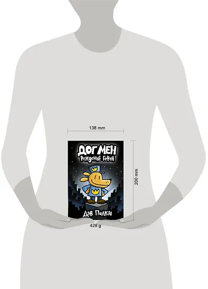 Догмен. Рождение героя - фото 9