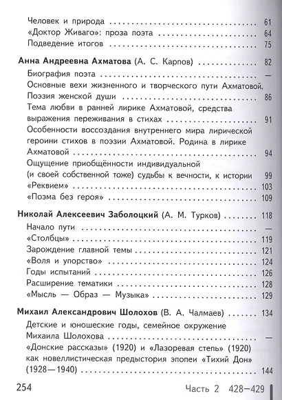 Русский язык и литература. Литература. 11 класс. Учебник. В 5-ти частях. Часть 4. Базовый уровень. Для детей с нарушением зрения - фото 3