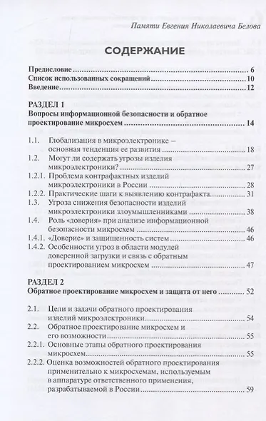 Технологии защиты микросхем от обратного проектирования в контексте информационной безопасности - фото 2