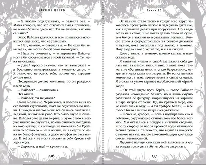 Черные цветы - фото 5