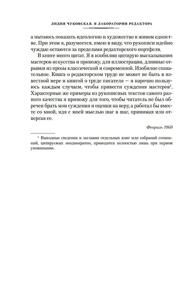 В лаборатории редактора. Слово живое и мертвое - фото 13