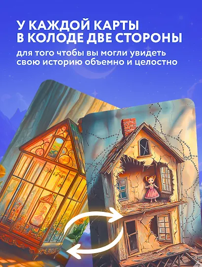 Забытые игрушки: Колода для внутреннего ребёнка. Метафорические карты - фото 6