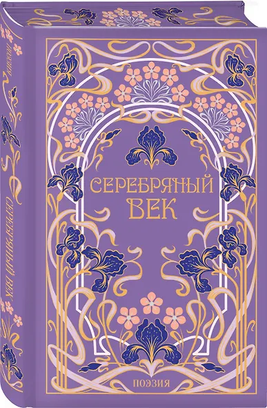 Серебряный век - фото 3