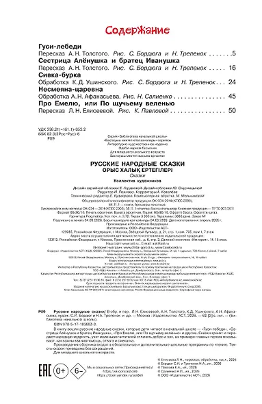 Русские народные сказки - фото 4