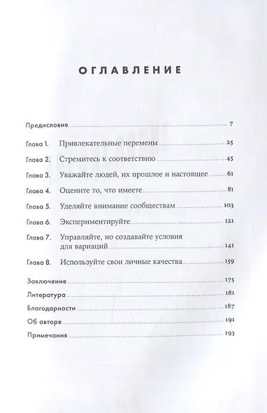 Психология управления изменениями: Семь главных правил - фото 2