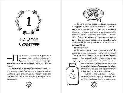 Лоскутный дом и город тысячи дверей (выпуск 2) - фото 6