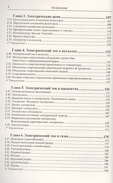 Физика: дойти до самой сути! Электричество. Настольная книга для углубленного изучения физики в средней школе - фото 3