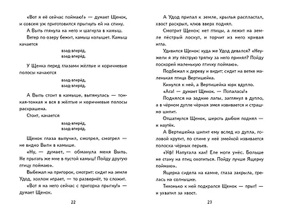 Рассказы о животных (с ил.) - фото 11