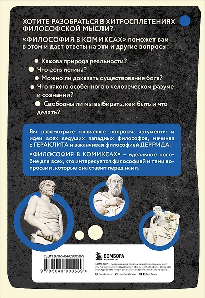 Философия в комиксах - фото 2